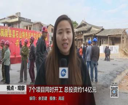 七個項目同時開工，總投資約14億元