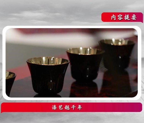 話說閩侯丨漆藝越千年