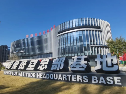 閩侯低空總部基地大樓正式投用！