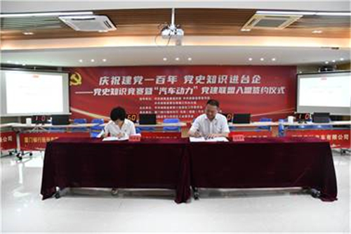 黨史學(xué)習(xí)教育丨“汽車動(dòng)力”黨建聯(lián)盟這場(chǎng)黨史知識(shí)競(jìng)賽你能得幾分？