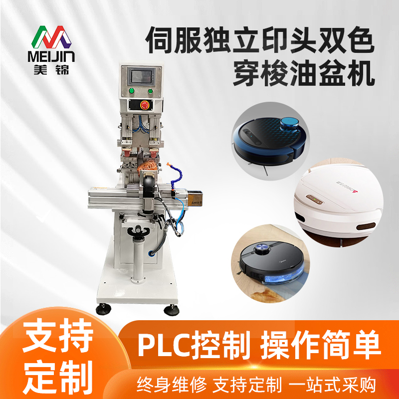 伺服獨(dú)立印頭雙色穿梭油盆機(jī)